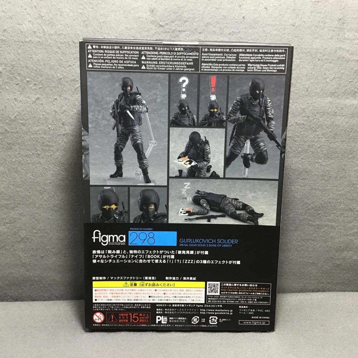 未開封】figma 298 メタルギアソリッド METAL GEAR SOLID2 SONS OF 