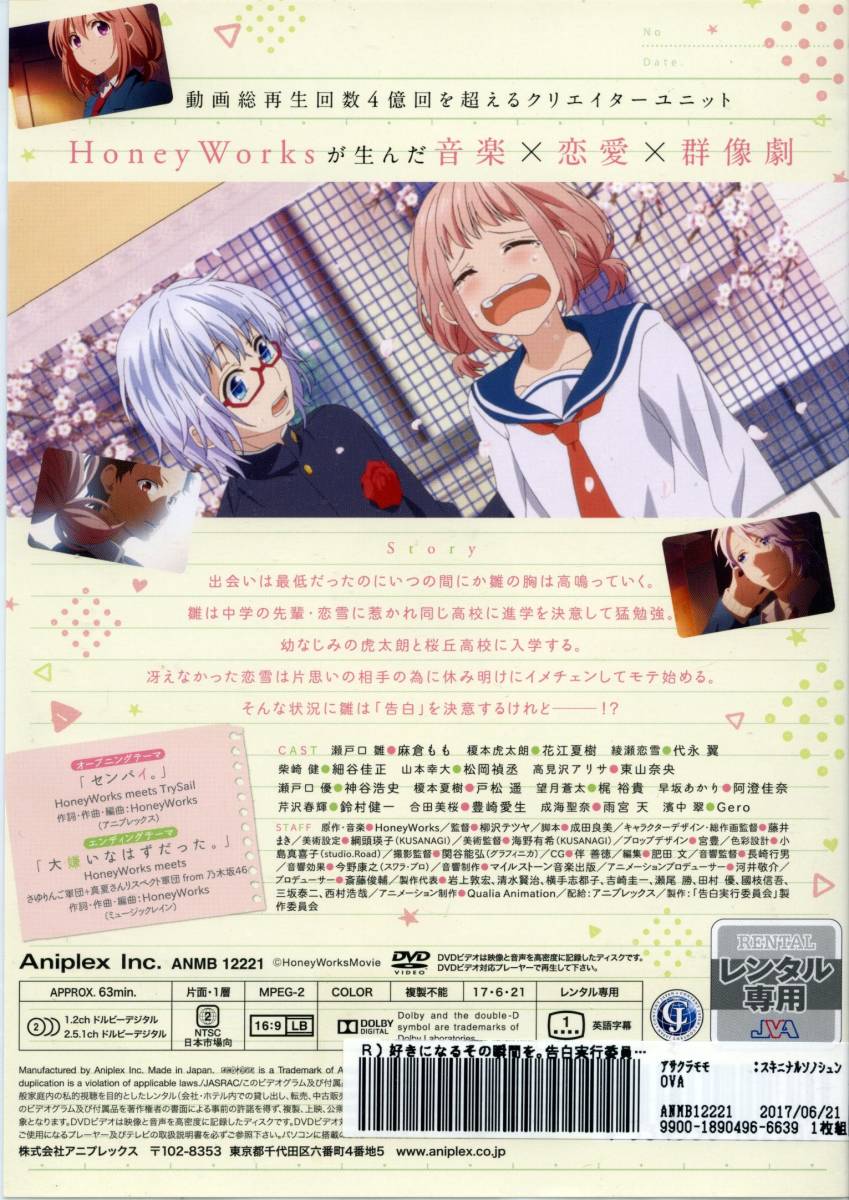 好きになるその瞬間を 告白実行委員会 麻倉もも 花江夏樹 Dvd レンタル版 送料140円 さ行 売買されたオークション情報 Yahooの商品情報をアーカイブ公開 オークファン Aucfan Com