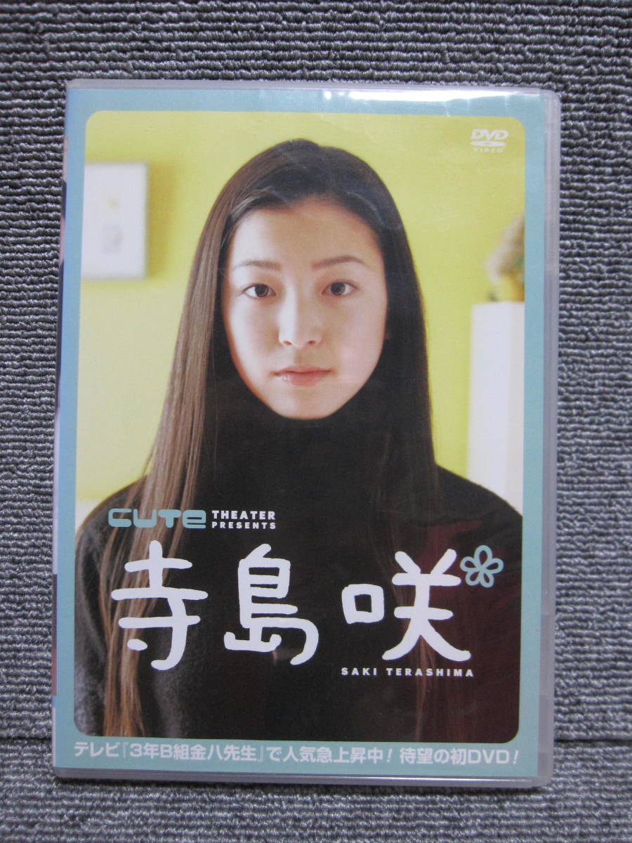 Dvd 3点以上落札 Cute Theater 寺島咲 05年 女優アイドル 3年b組金八先生 理由 受験のシンデレラ 多数出品中 出品リスト検索 た行 売買されたオークション情報 Yahooの商品情報をアーカイブ公開 オークファン Aucfan Com