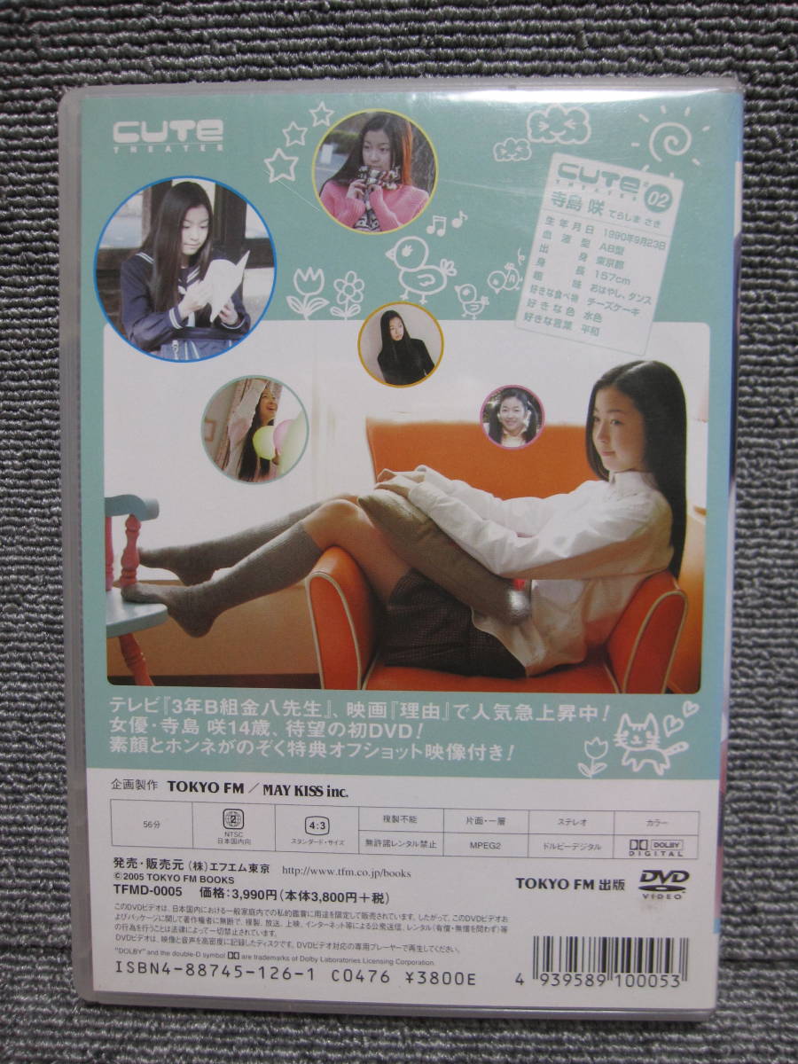 Dvd 3点以上落札 Cute Theater 寺島咲 05年 女優アイドル 3年b組金八先生 理由 受験のシンデレラ 多数出品中 出品リスト検索 た行 売買されたオークション情報 Yahooの商品情報をアーカイブ公開 オークファン Aucfan Com