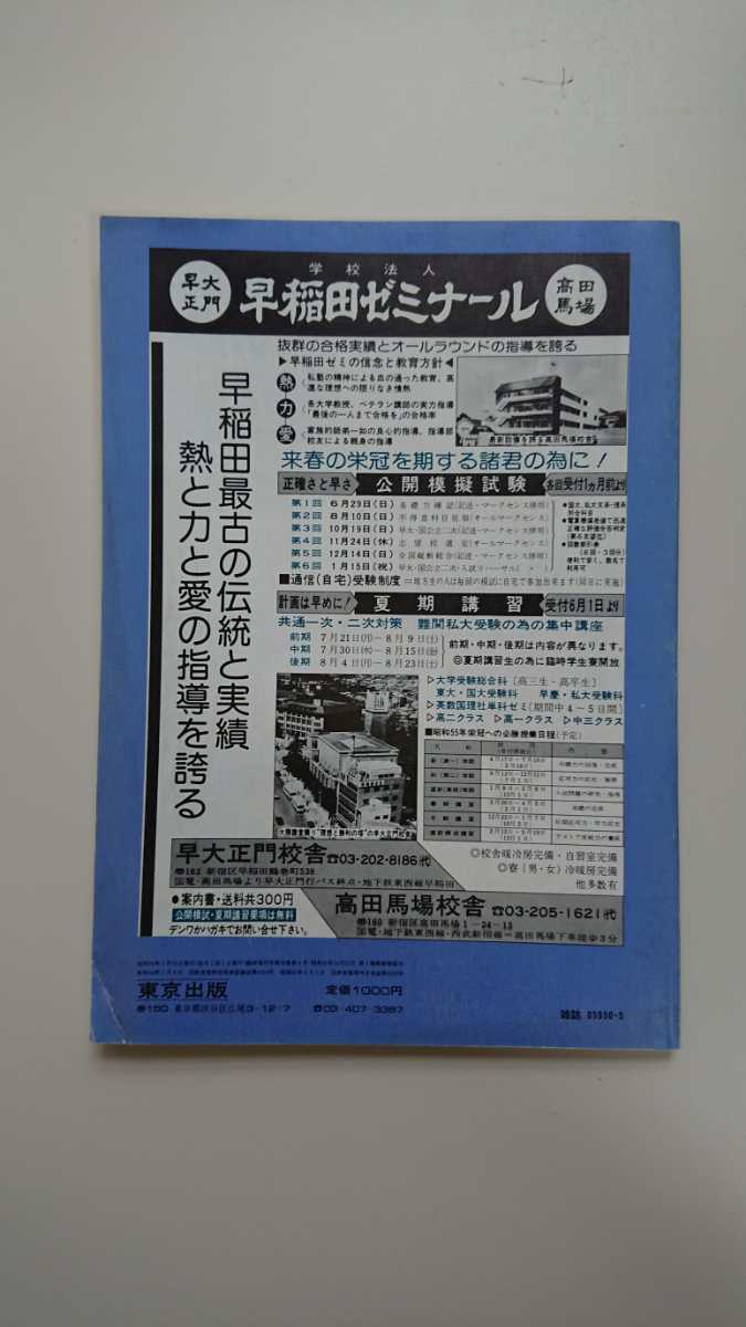 大学への数学 解法の探求Ⅰ 山本矩一郎，安田亨，牛尾徹朗，十