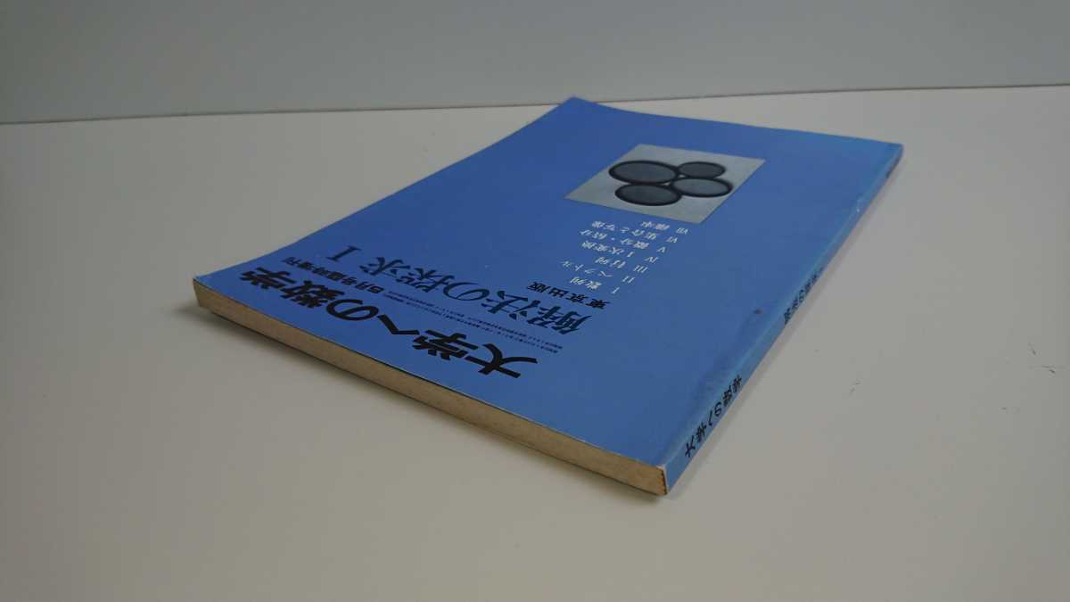 大学への数学 解法の探求Ⅰ 山本矩一郎，安田亨，牛尾徹朗，十