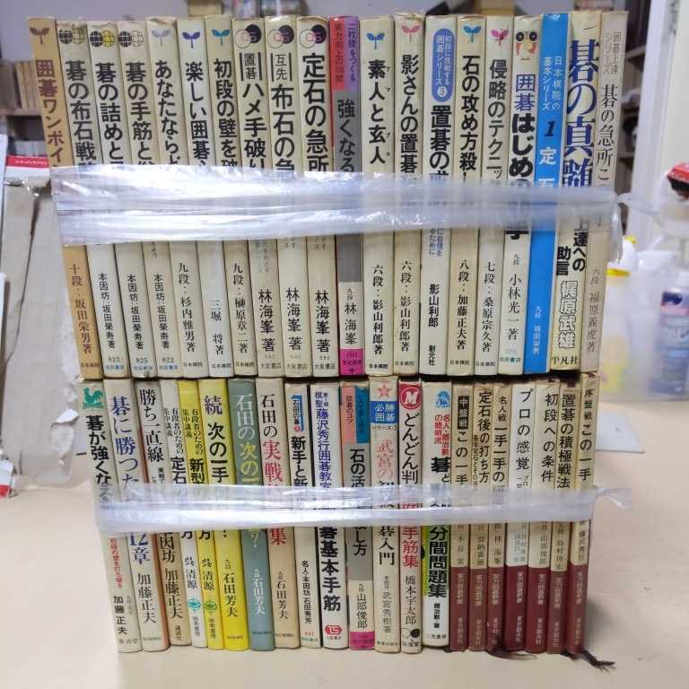 囲碁 関連本まとめ売り タイトル状態は写真にてご確認下さい◇古本/未 