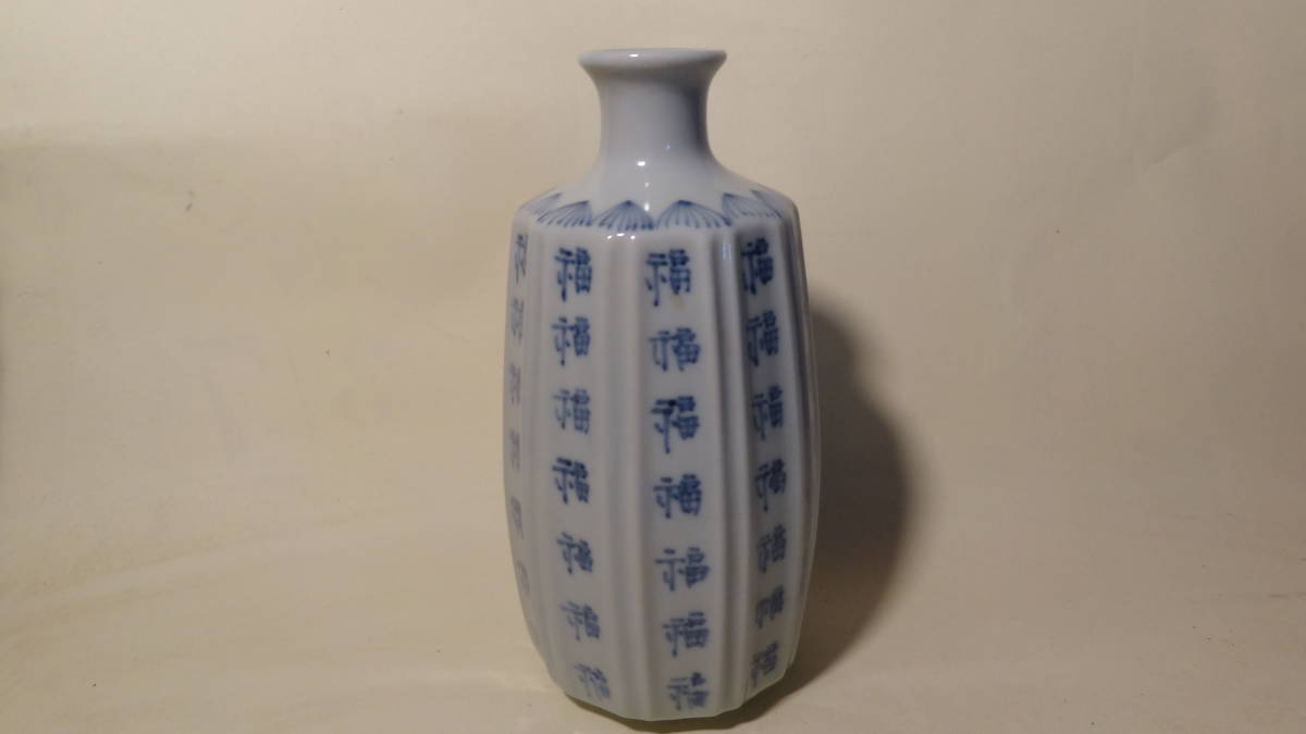 ☆伊万里☆面取り福文徳利☆酒器 徳利 | 古伊万里 古美術