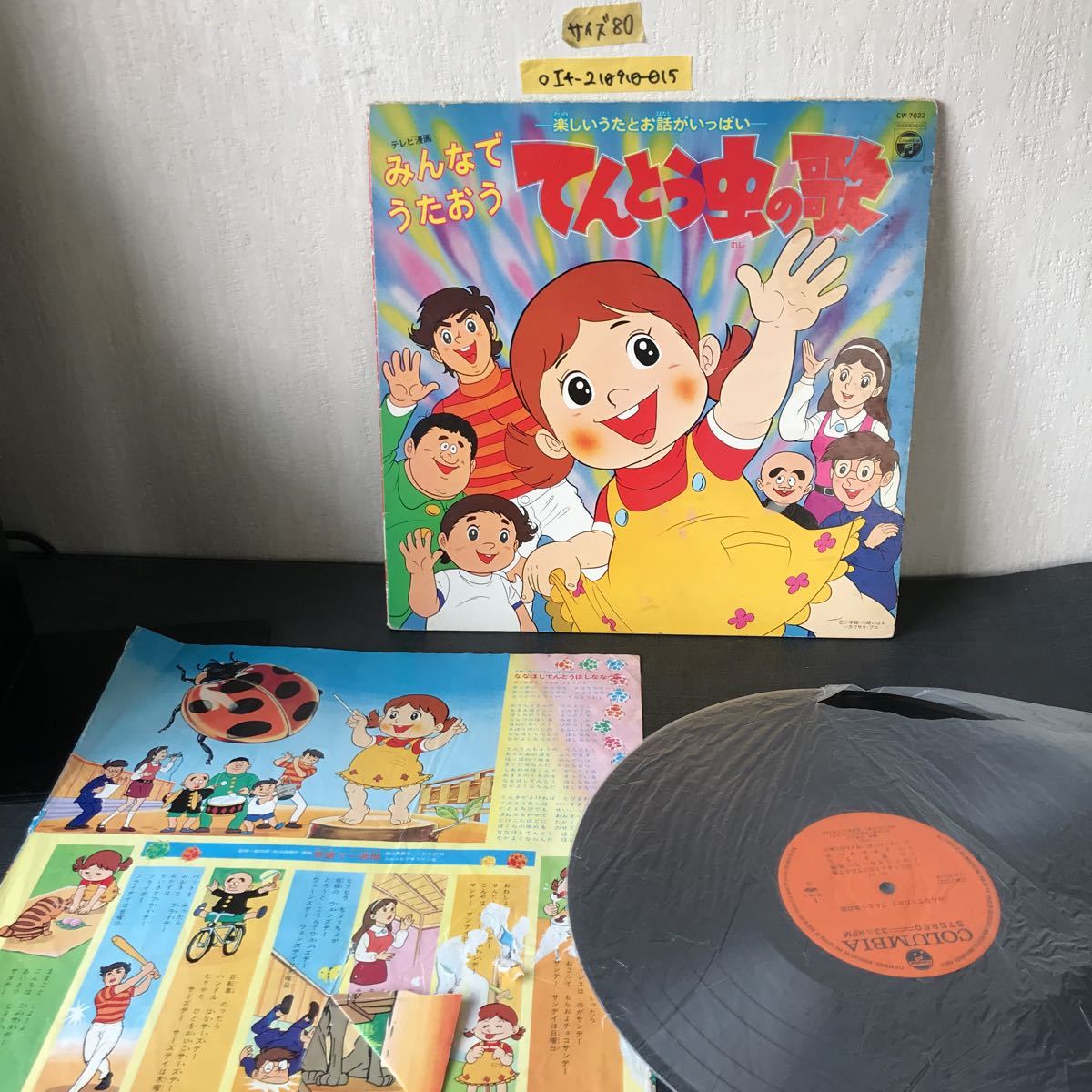 Lp みんな うたおう てんとう虫の歌 Cw 7022 ぼくらきょうだいてんとう虫 ひよ子のマーチ 七人兄弟数え唄 涙をしまおうポケットに アニメソング 売買されたオークション情報 Yahooの商品情報をアーカイブ公開 オークファン Aucfan Com