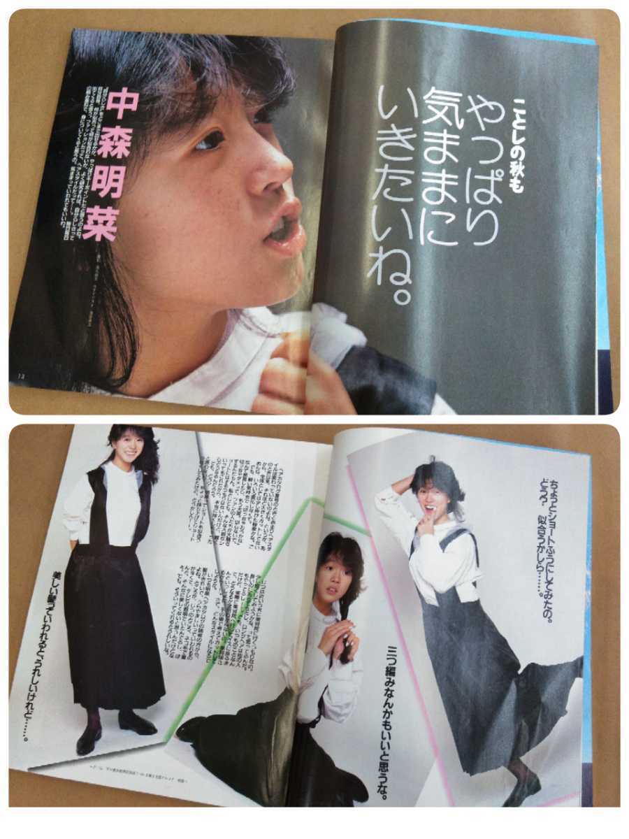 明星　ヘアカタログ　1985年　秋の号　中森明菜　斉藤由貴　岡田有希子　堀ちえみ　本田美奈子　早見優　井森美幸　他　昭和レトロ 明星ヘアカタログ\u002785秋の号 岡田有希子 中森明菜 他 - メルカリ