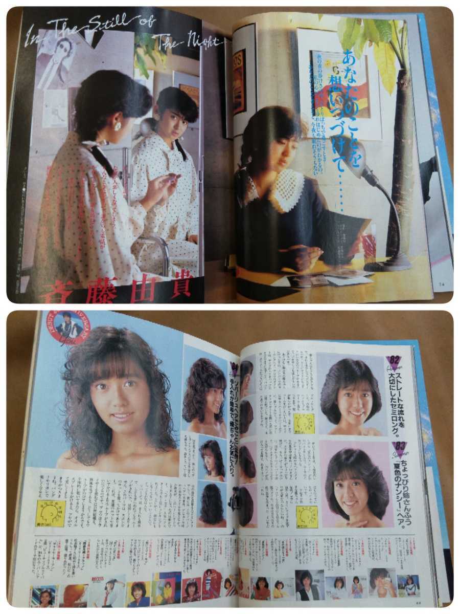 明星　ヘアカタログ　1985年　秋の号　中森明菜　斉藤由貴　岡田有希子　堀ちえみ　本田美奈子　早見優　井森美幸　他　昭和レトロ 明星ヘアカタログ\u002785秋の号 岡田有希子 中森明菜 他 - メルカリ