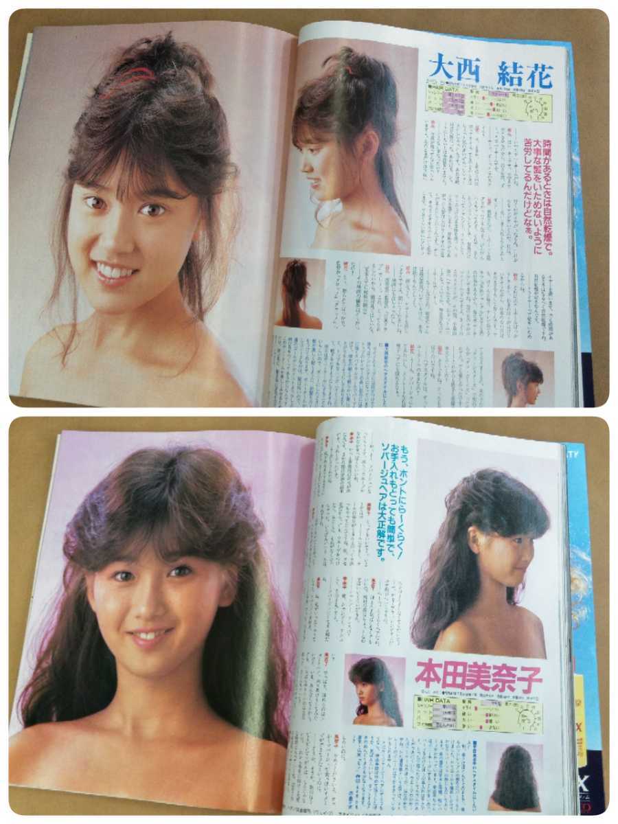 明星　ヘアカタログ　1985年　秋の号　中森明菜　斉藤由貴　岡田有希子　堀ちえみ　本田美奈子　早見優　井森美幸　他　昭和レトロ 明星ヘアカタログ\u002785秋の号 岡田有希子 中森明菜 他 - メルカリ