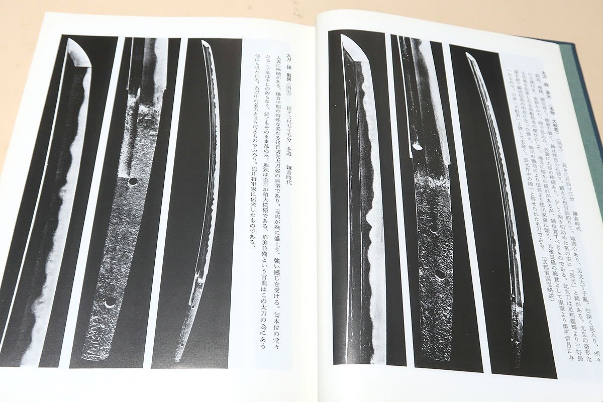 日本刀の掟と特徴/本阿弥家歴代中最高峰・本阿弥公遜先生の解説/本阿弥