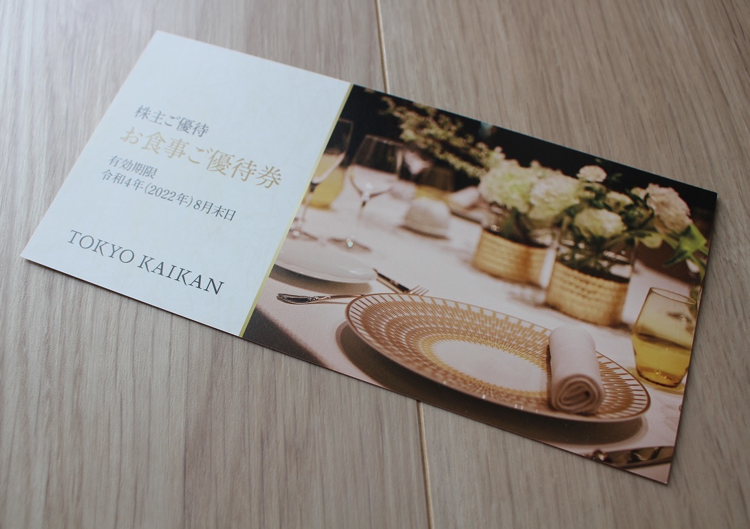 メルカリ - 東京會舘☆ 東京會舘 有効2026年8月 お食事ご優待券、優待