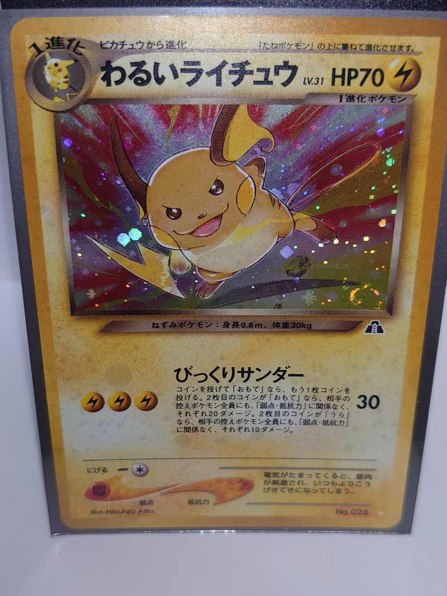 ポケカ わるいライチュウ びっくりサンダー ポケモンカード 旧裏面 ポケモンカードゲーム 売買されたオークション情報 Yahooの商品情報をアーカイブ公開 オークファン Aucfan Com