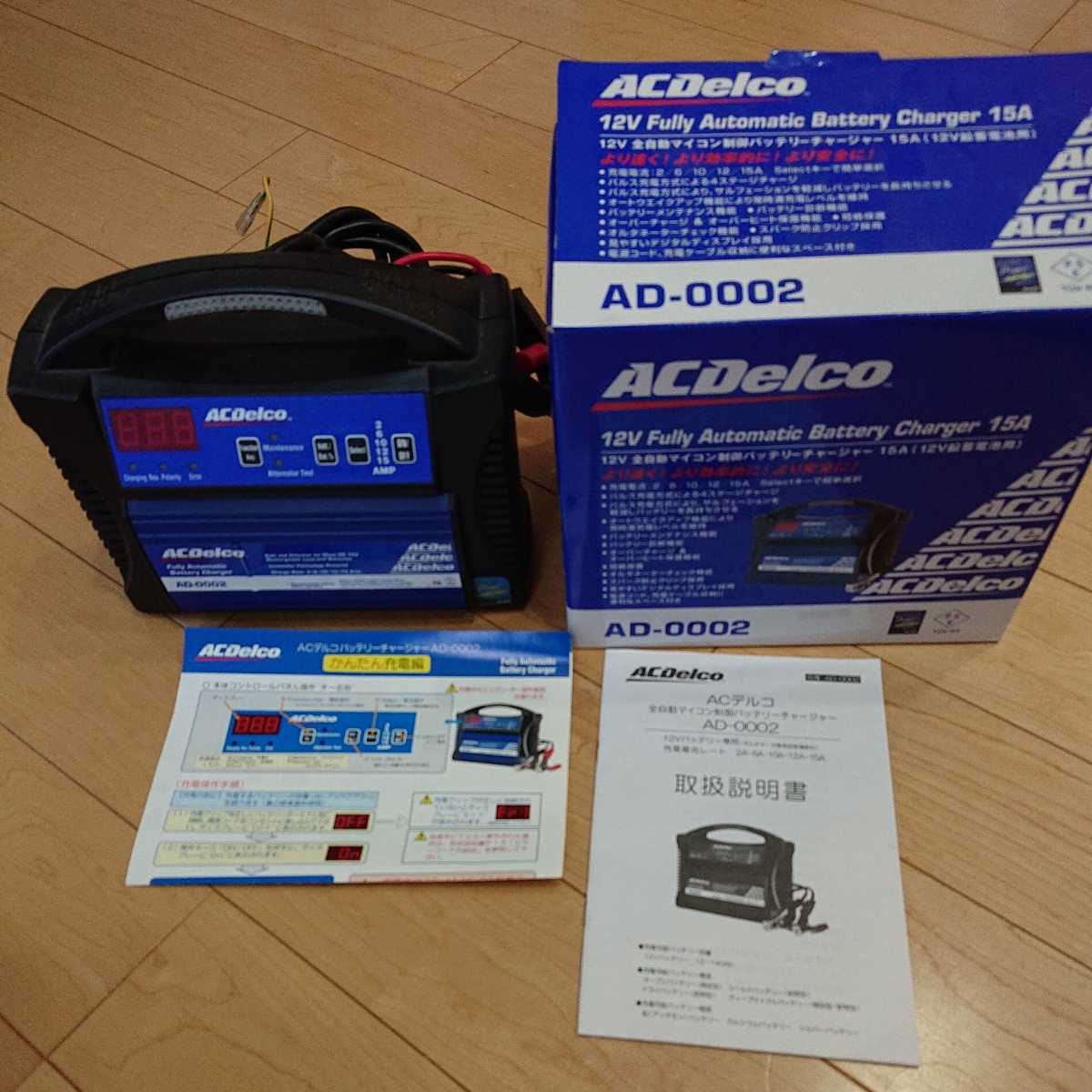 バッテリーチャージャー AD-0002 ディープサイクル ACDELCO 