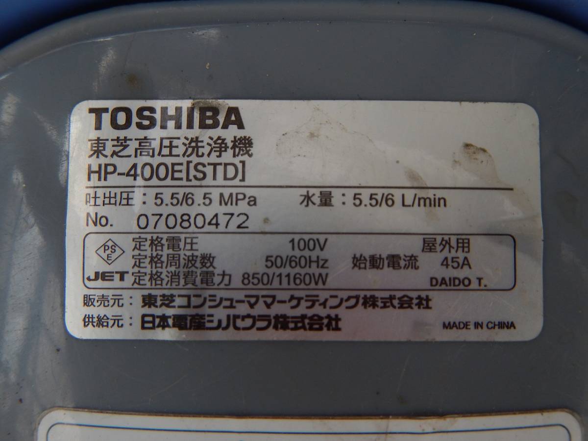 東芝高圧洗浄機 HP-400C 東芝 高圧洗浄機 HP-400の値段と価格