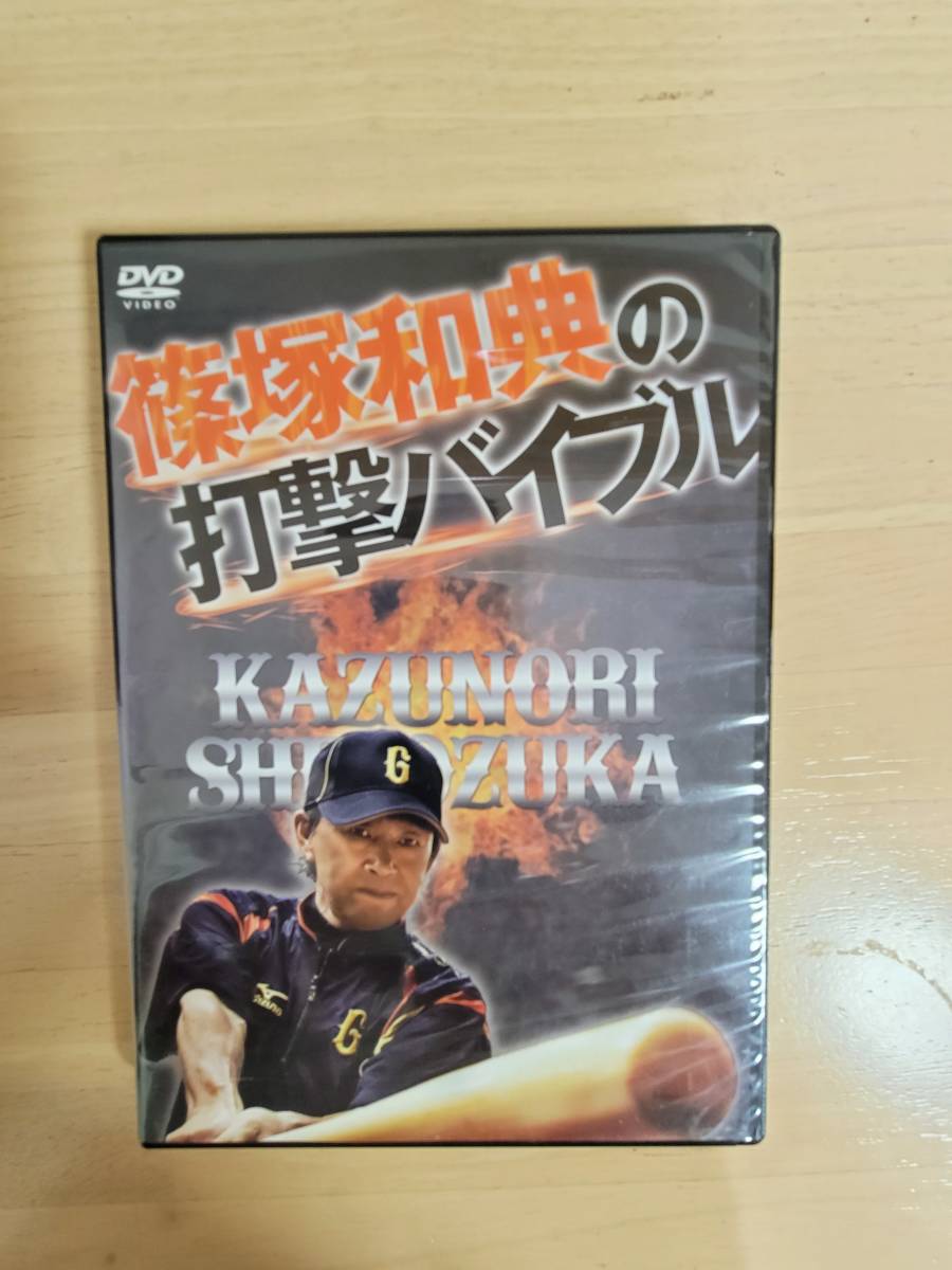篠塚和典の打撃バイブル カテゴリ 【公式通販】