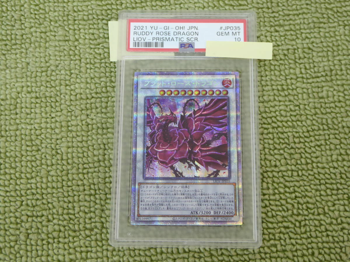 N86-128) 遊戯王カードゲーム ブラッド・ローズ・ドラゴン LIOV-JP035 