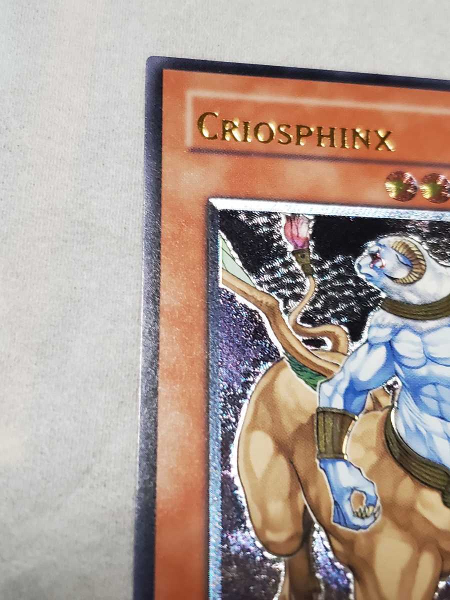 貴重 旧アジア版 クリオスフィンクス レリーフ 1st 遊戯王 クリオ
