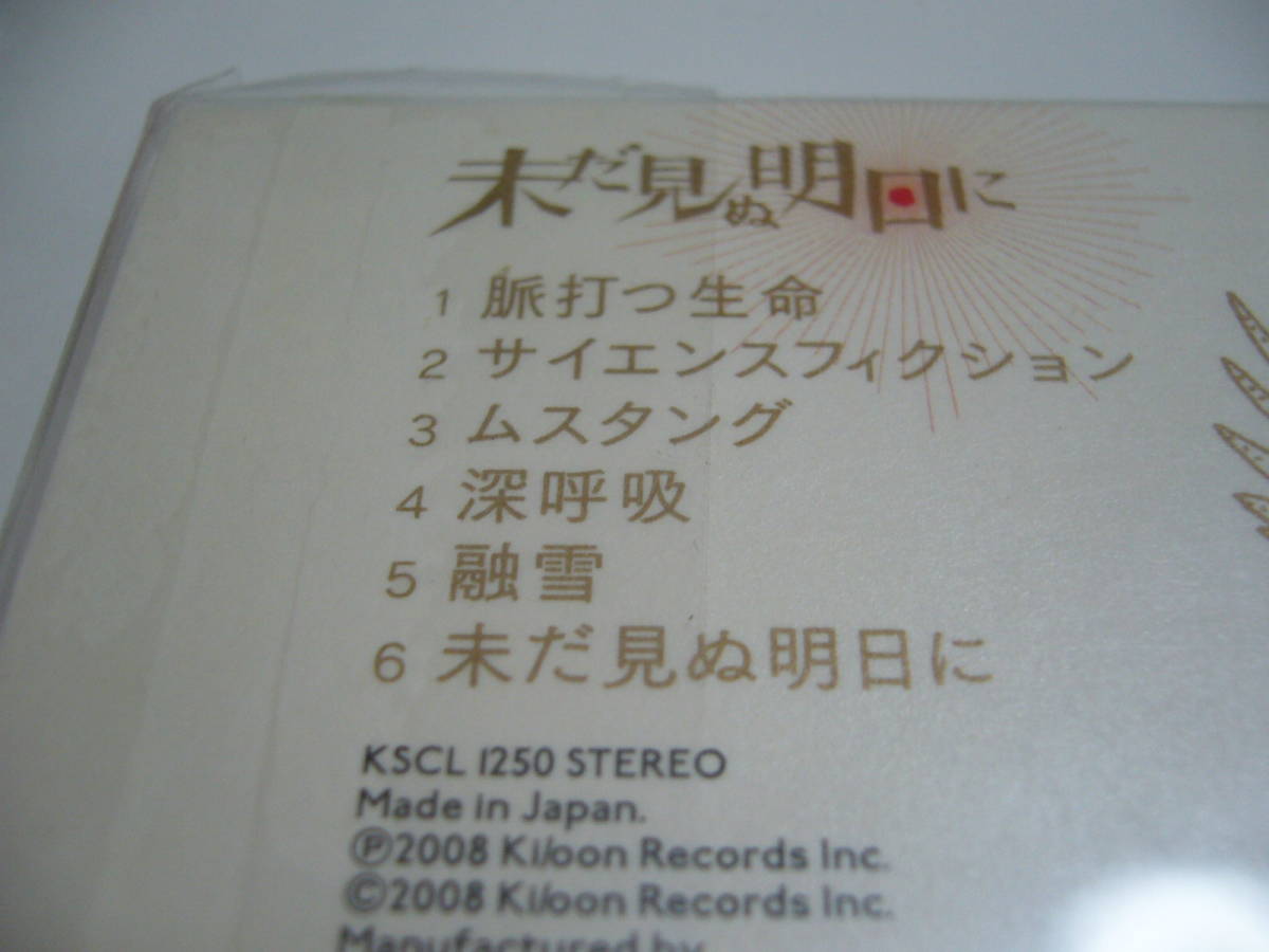 即決です！ASIAN KUNG-FU GENERATION 2ndミニアルバム 『未だ見ぬ明日