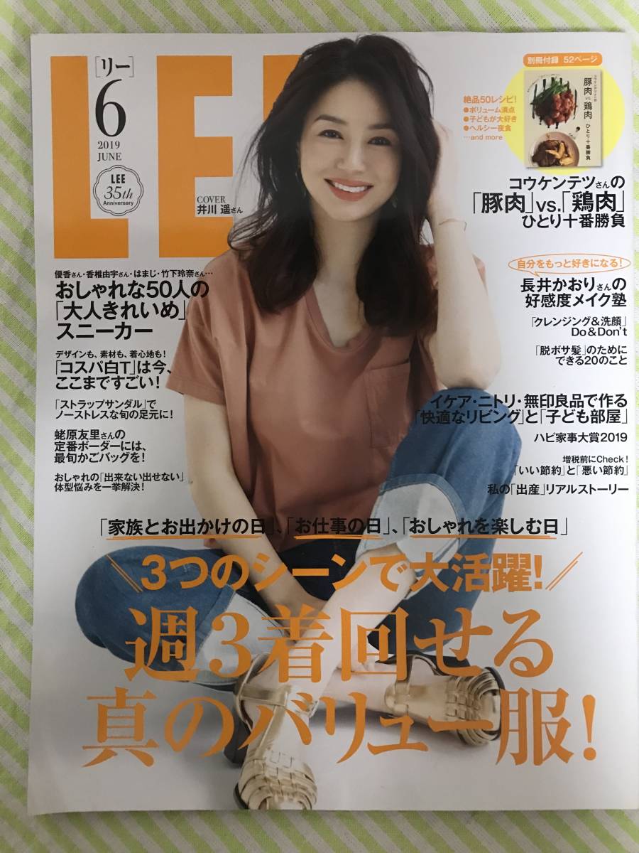 新しいスタイル 井川遥 日経新聞広告 Www Hallo Tv