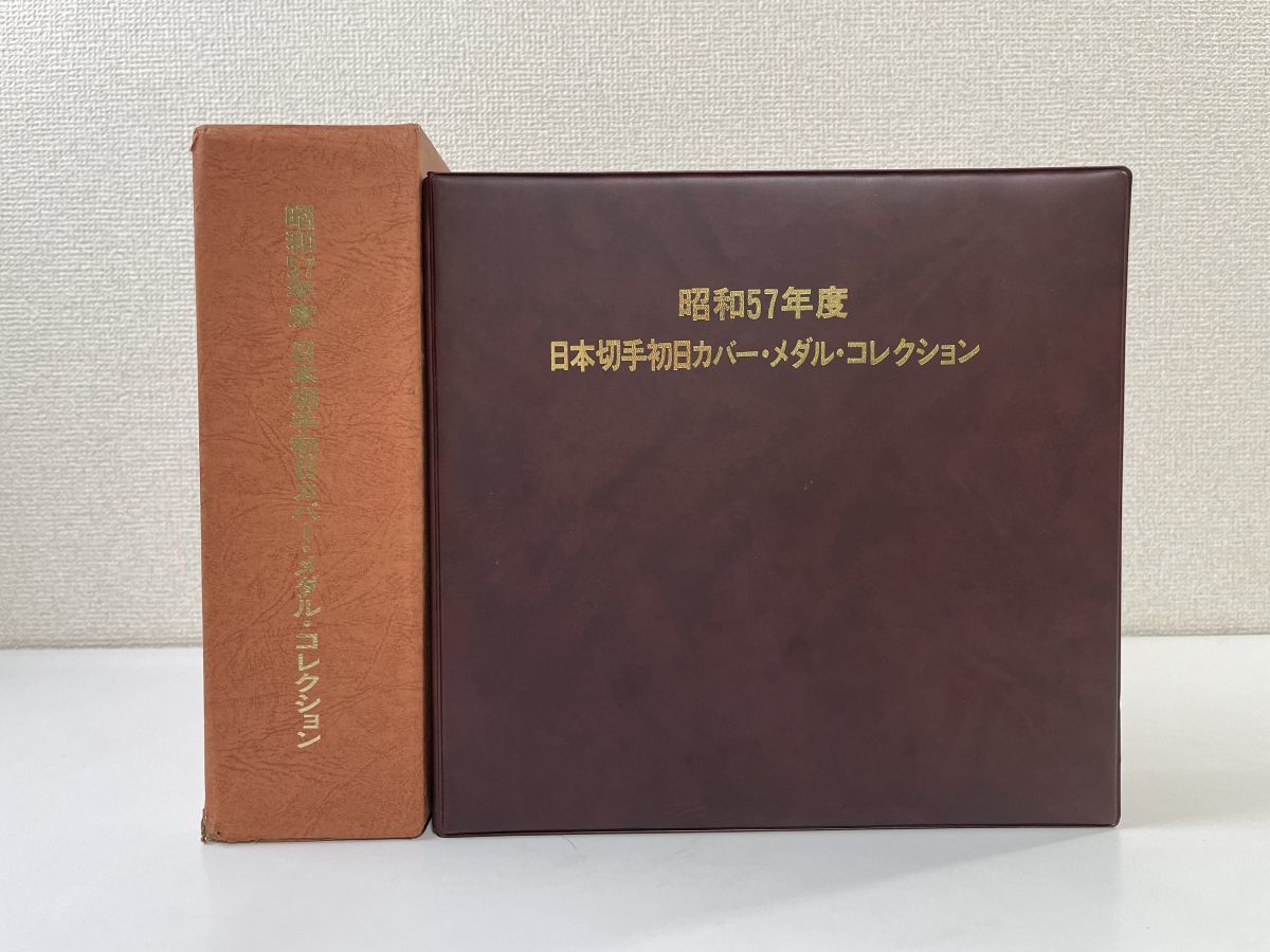 メルカリ 昭和57年度日本切手初日カバーメダルコレクション Yahoo 