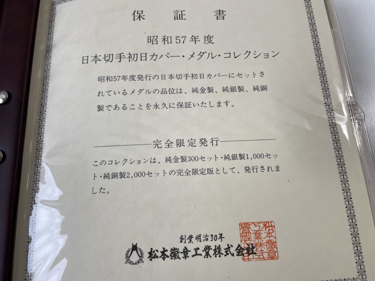 メルカリ 昭和57年度日本切手初日カバーメダルコレクション Yahoo 
