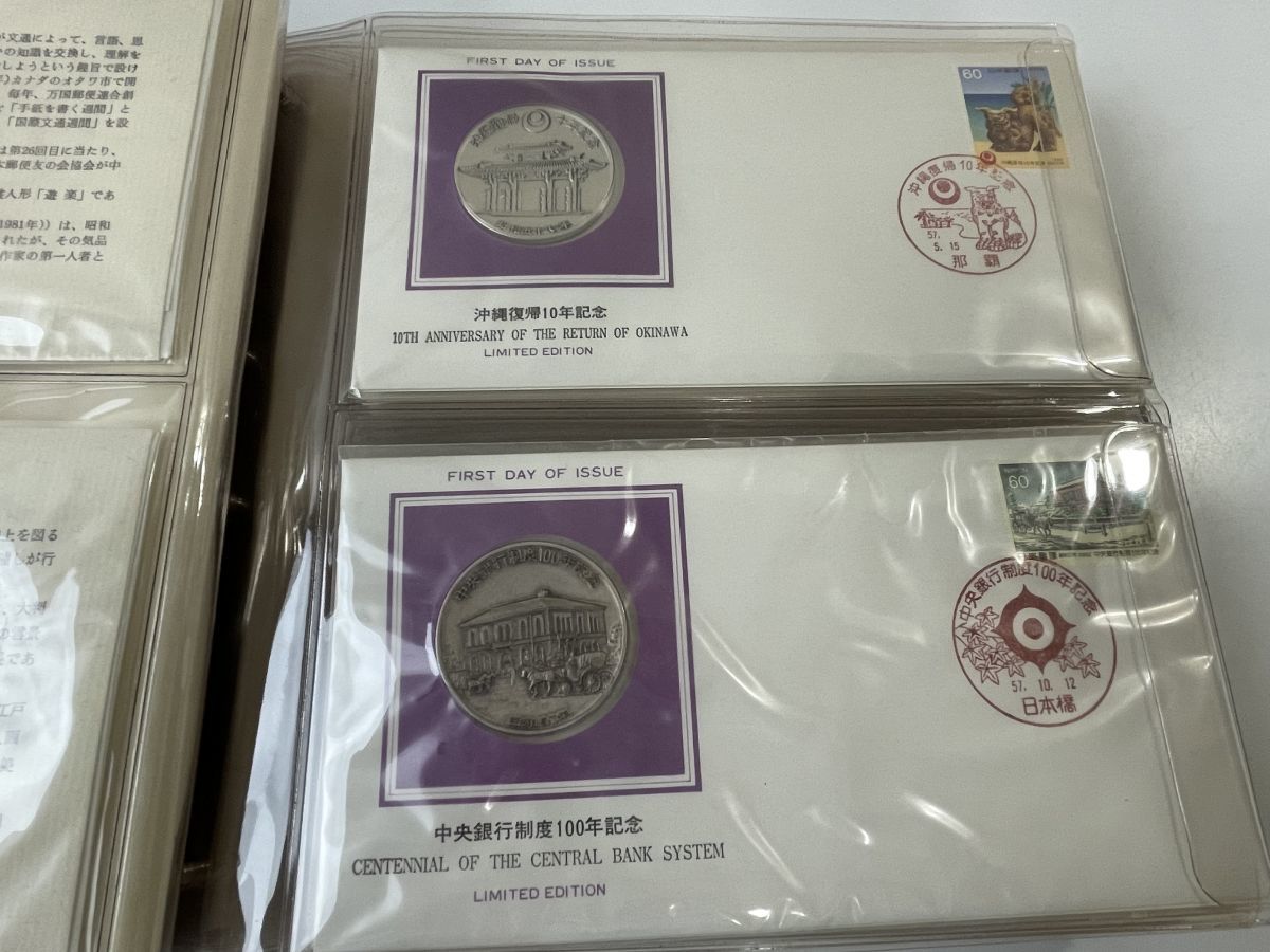 記念切手】昭和57年度 日本切手初日カバー・メダル・コレクション