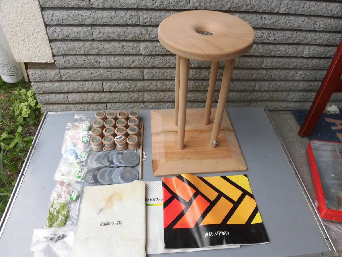 中古 組みひも 組紐 長沼静きもの学院 丸台・組台 9寸 組玉16点 重り12