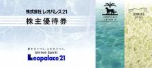 メール便込　レオパレス２１　株主優待券　国内　グアム　ホテル_1