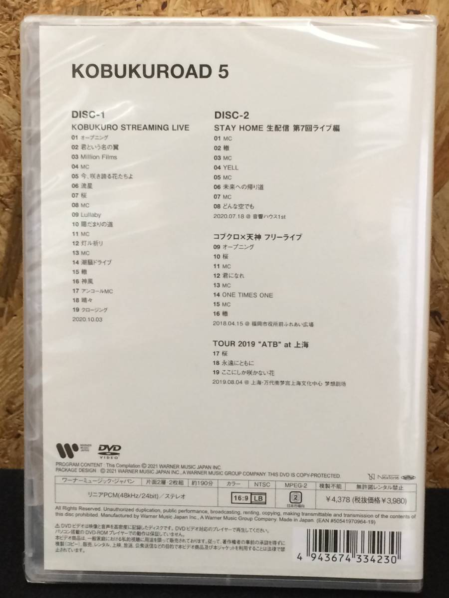 コブクロ KOBUKUROAD DVD 会員限定DVD & 『KOBUKUROAD メルカリ