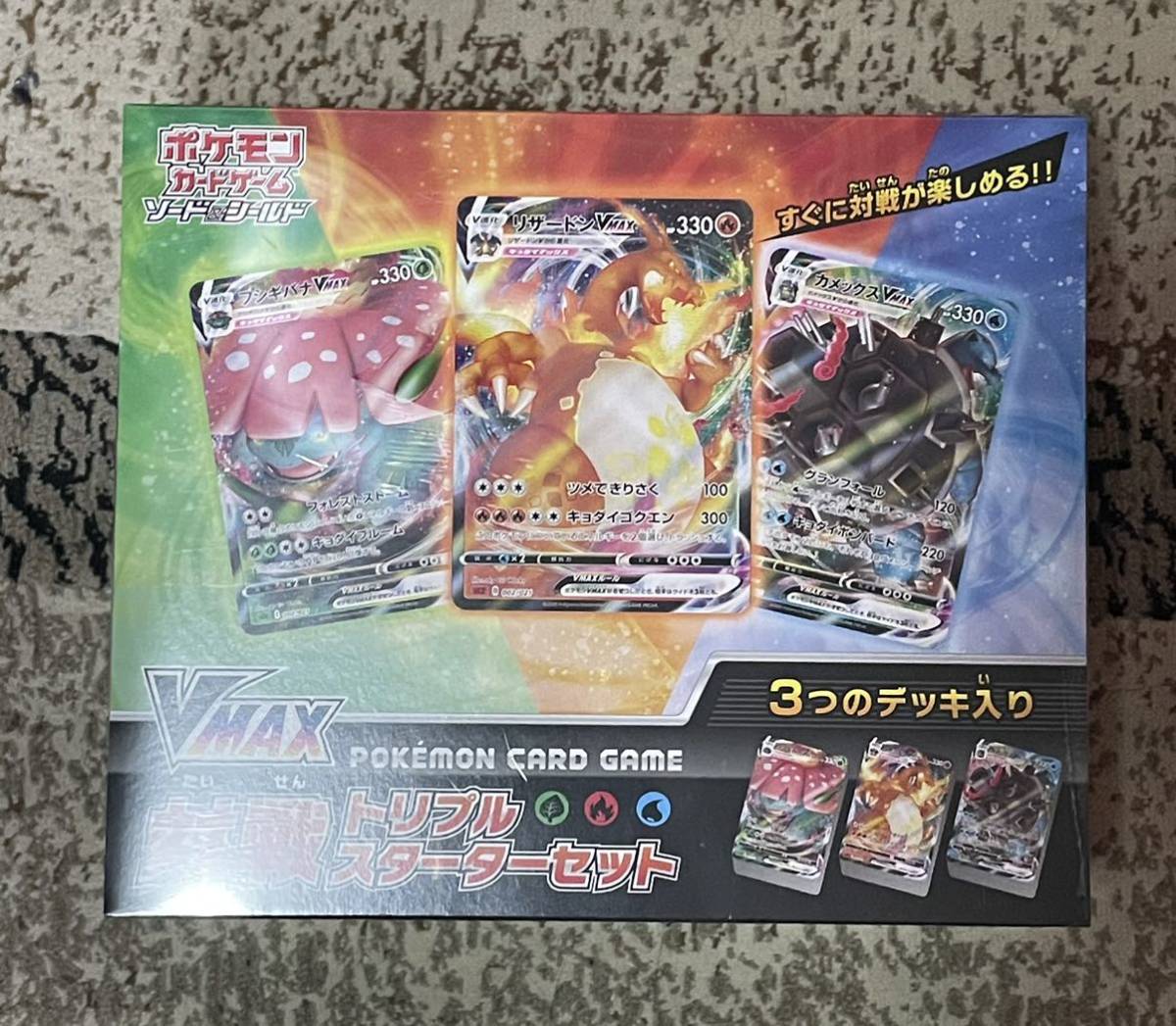 ポケモンカード ポケカ VMAX 対戦 トリプルスターターセット 未開封