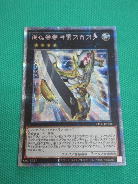 遊戯王 CP20-JP000 プリズマティックシークレット No.39 希望皇ホープ 