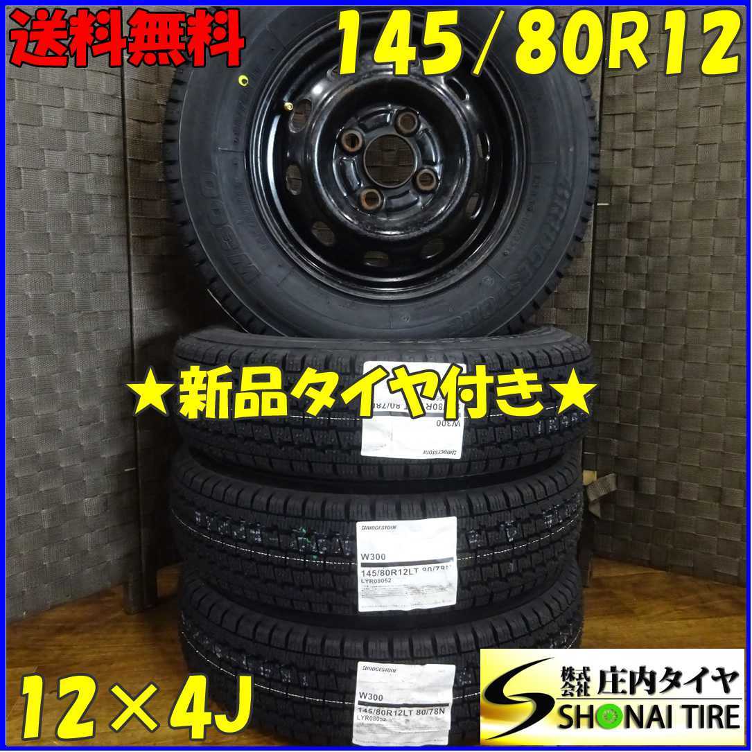  4本SET NO A7036 会社宛 145/80R12 &times;4J 80/78 LT 冬 ブリヂストン W300 2021年製 スチール付き 軽トラック 軽バン(スタッドレスタイヤ)｜売買されたオークション情報、yahooの商品情報をアーカイブ公 4穴
