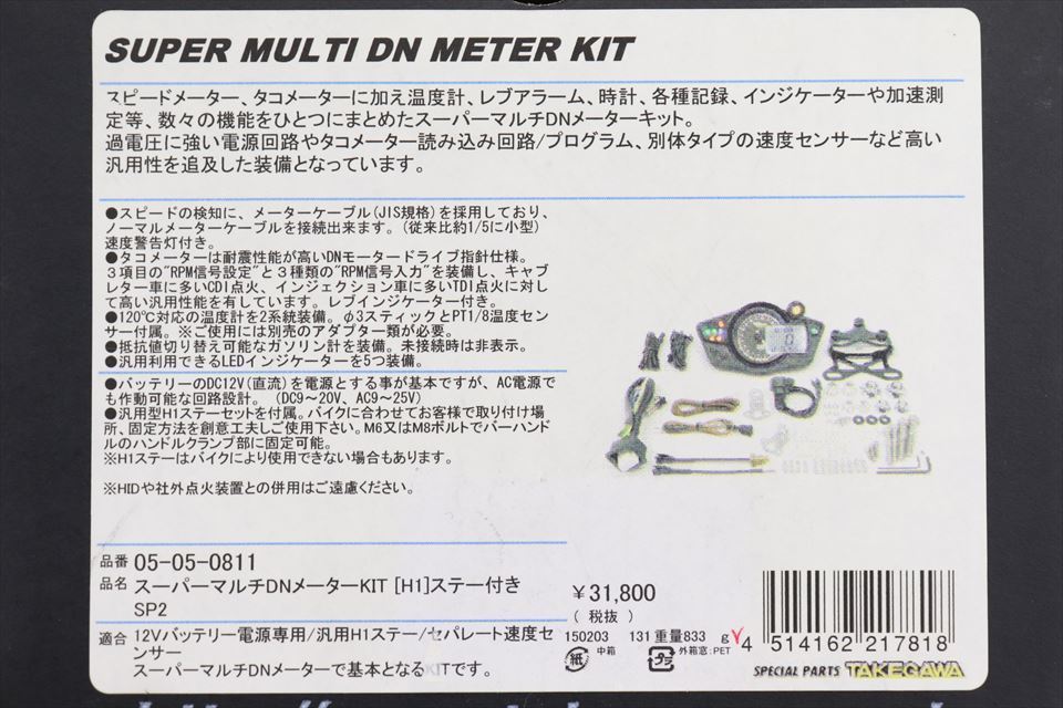 320571 SP武川 スーパーマルチDNメーターキット 未使用品 モンキー エイプ KSR110 Dトラッカー モタード スクーター