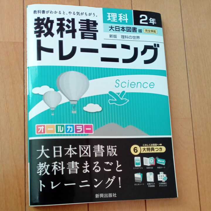 教科書トレーニング 理科 中学2年 教科書準拠 売買されたオークション情報 Yahooの商品情報をアーカイブ公開 オークファン Aucfan Com