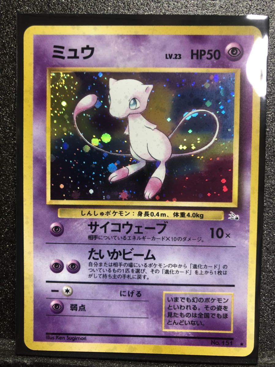 【ポケモンカード 旧裏】ミュウ ★ キラ LV23 No.151 ゲーム 旧裏 ポケモンカード キラカード ミュウ LV.23 HP50 No.151