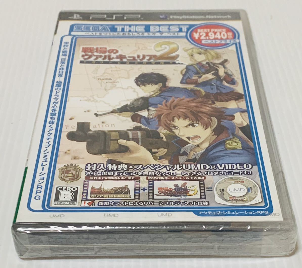 Pspソフト 戦場のヴァルキュリア2 ガリア王立士官学校 ソニー プレステ Sega セガ 1円スタート ロールプレイング 売買されたオークション情報 Yahooの商品情報をアーカイブ公開 オークファン Aucfan Com