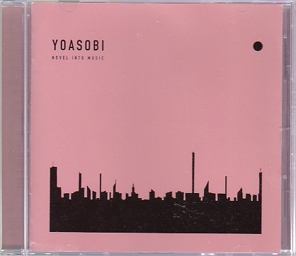 【限定セール，新作】 YOASOBI THE BOOK レンタル限定盤 ケース交換 NOVEL INTO MUSIC ヨアソビ/夜に駆ける(よ)｜売買されたオークション情報、yahooの商品情報をアーカイブ公開 - オークファン や行