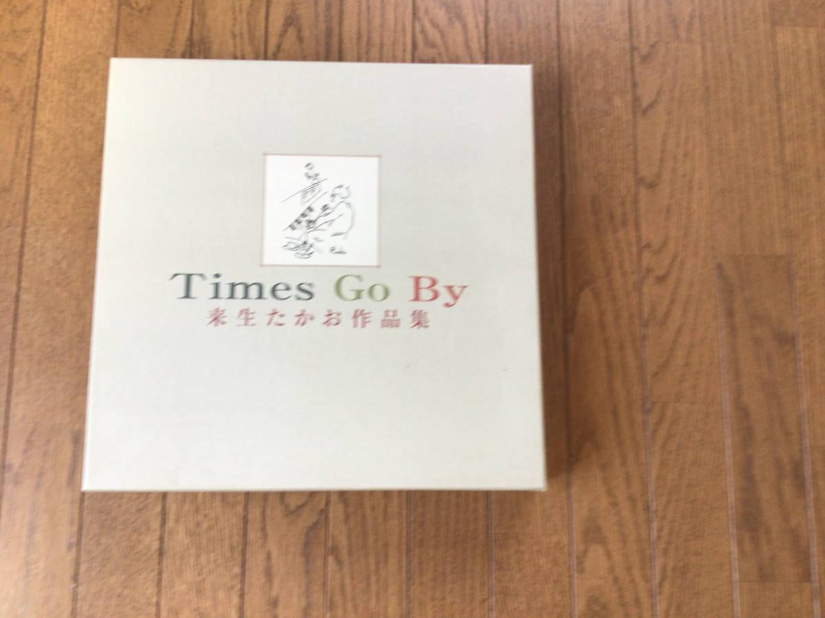 来生たかお作品集CD11枚組歌詞＆写真集