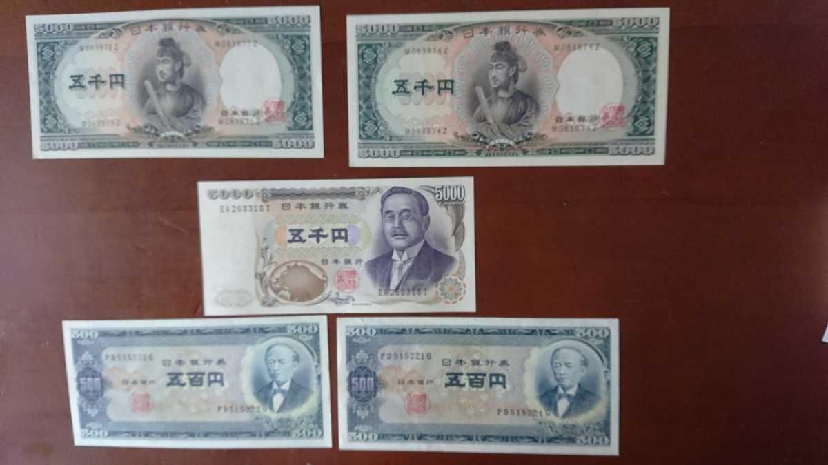 【新品，定番人気】 ピン札３種類５枚 2連番 聖徳太子５千円札 Ｍ083874 5Z 新渡戸稲造５千円札 EA268318I ２連番 岩倉具視５百円 PD515221 2G(日本)｜売買されたオークション情報、yahooの商品情報をアーカイブ公開 - オ 日本