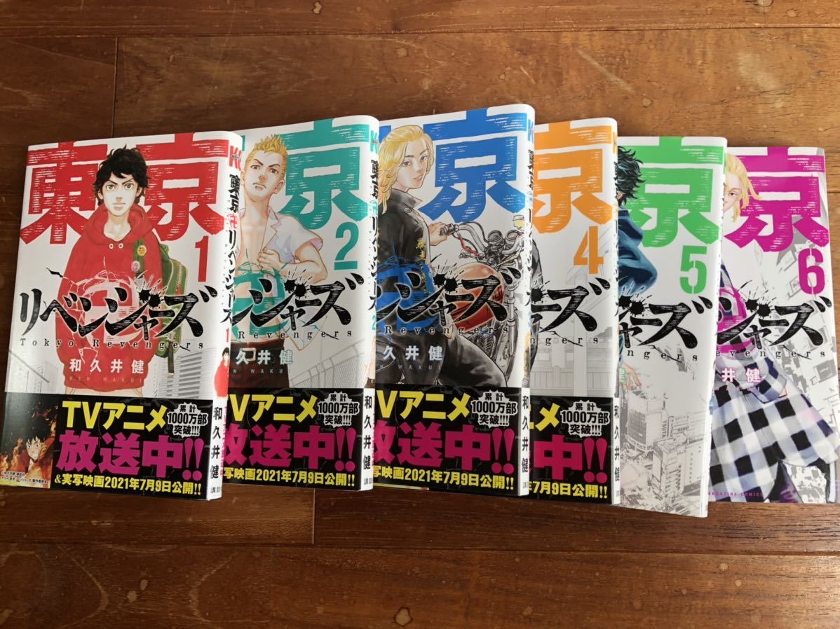東京リベンジャーズ 1巻～23巻 中古美品東京卍リベンジャーズ コミック 