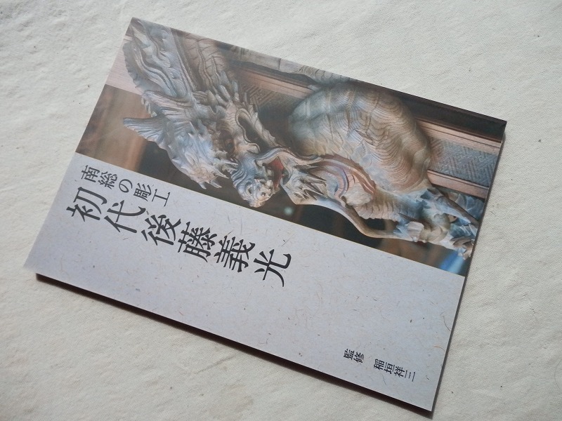 本 南総の彫工 初代後藤義光 第1巻・第2巻