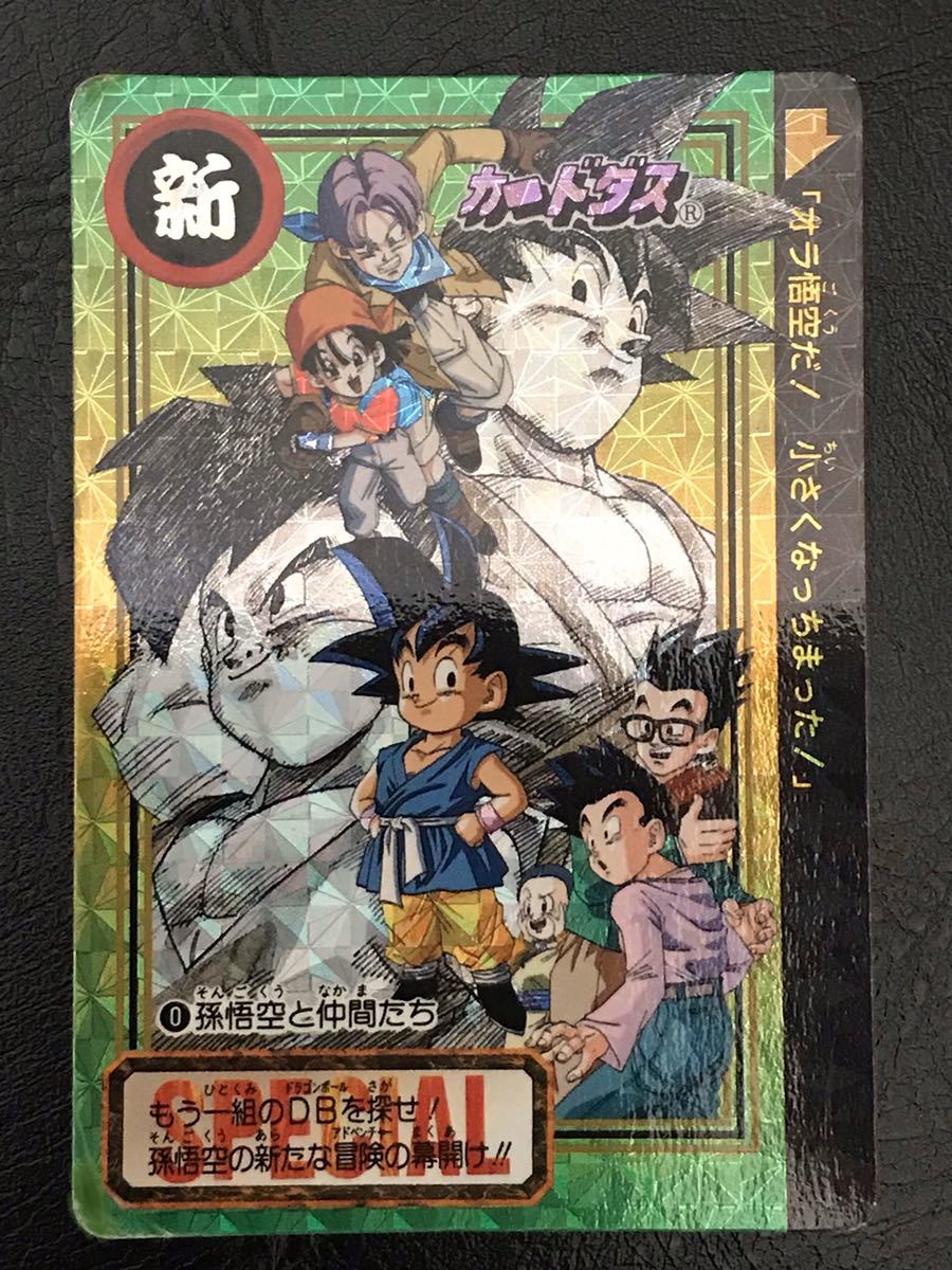 ドラゴンボールカードダス 非売品 孫悟空と仲間たち 【公式通販】