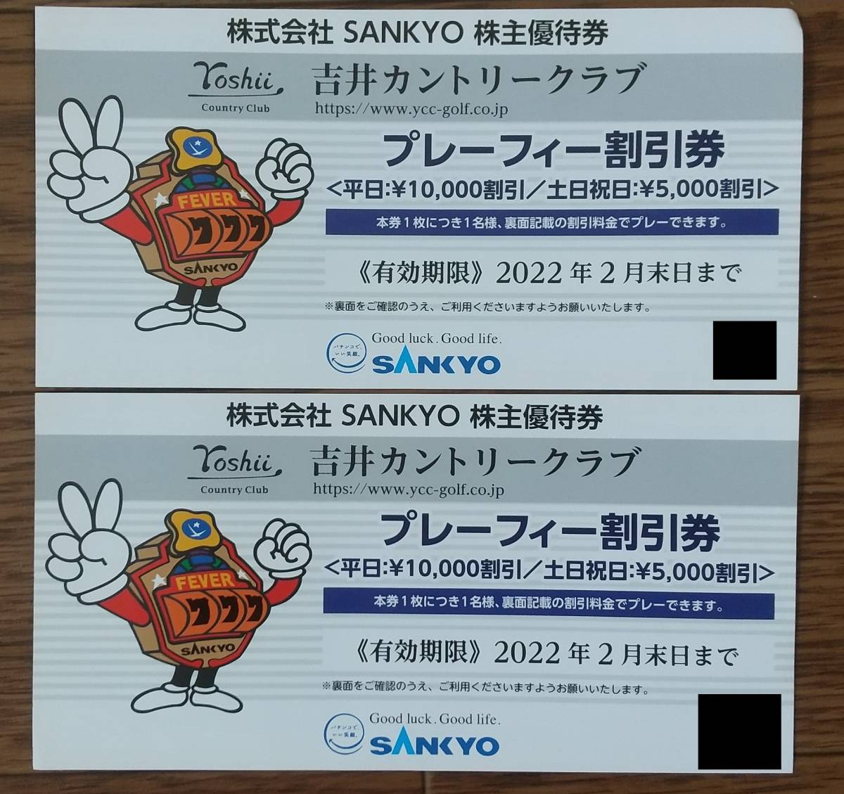 株式会社　SANKYO 株主優待券 吉井カントリークラブ プレーフィー割引券 2枚 2022年2月末日まで