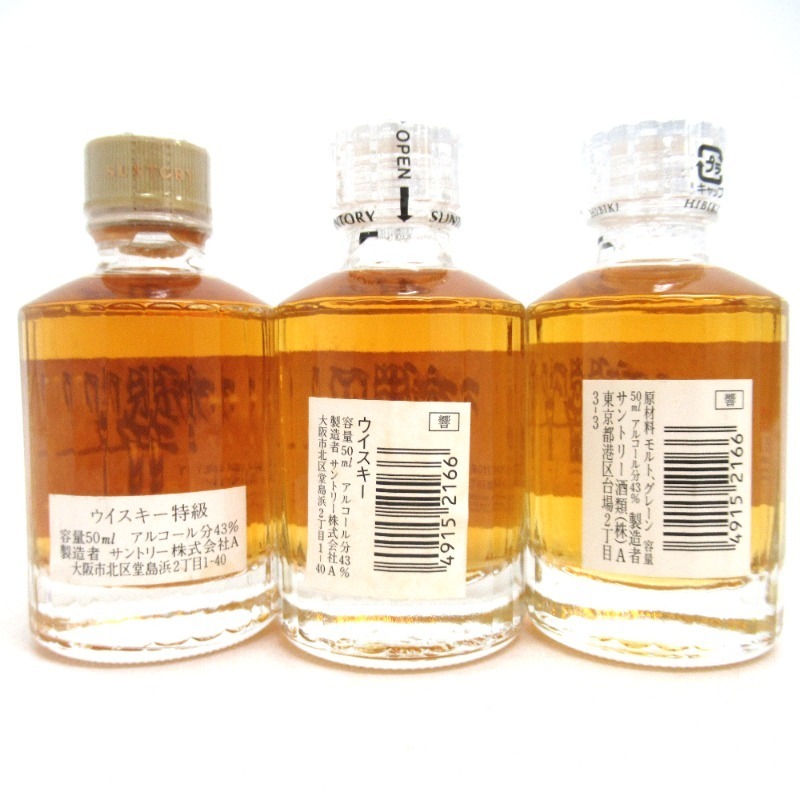 大阪府配送限定 サントリー 響 ミニボトル 3本セット 50ml 箱なし
