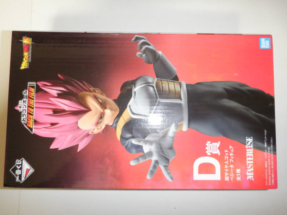 一番くじ ドラゴンボール BACK TO THE FILM　D賞 超サイヤ人ゴッドベジータ フィギュア