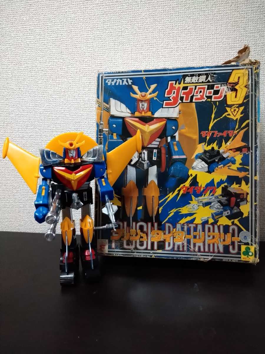 クローバー ダイカスト ダイターン3 プッシュ 無敵鋼人 超合金
