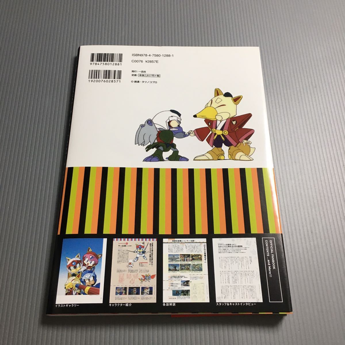 初版 キャッ党忍伝 てやん え 公式ファンブック ／ 一迅社 帯付き ／