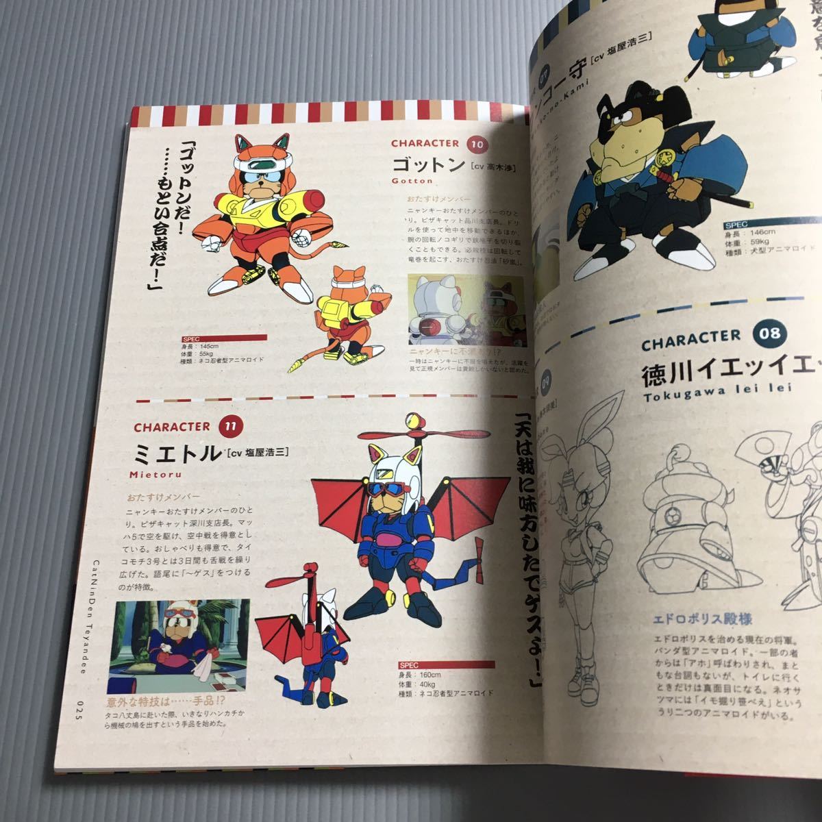 初版 キャッ党忍伝 てやん え 公式ファンブック ／ 一迅社 帯付き ／