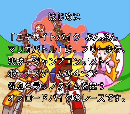 エキサイトバイク ぶんぶんマリオバトル スーパーファミコン 海外