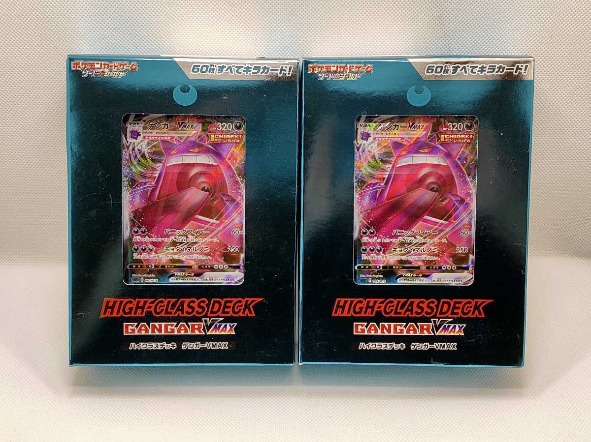 ポケモンカードゲーム ソード&シールド ハイクラスデッキ ゲンガーVMAX 