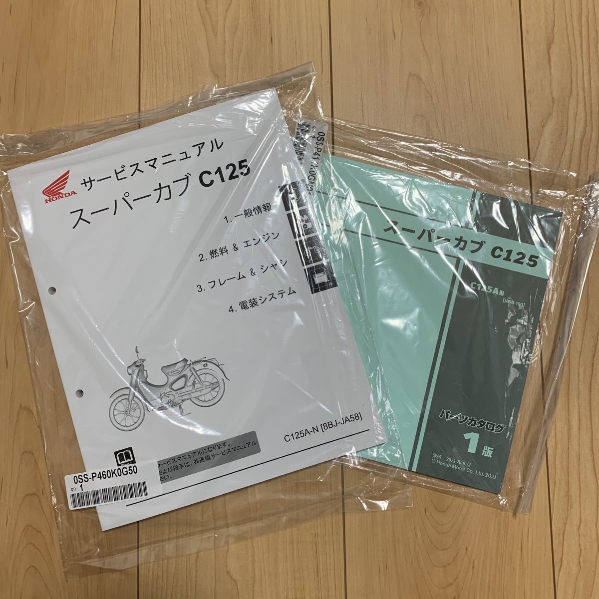 HONDA C125 スーパーカブ サービスマニュアル ＆ パーツリスト 公式